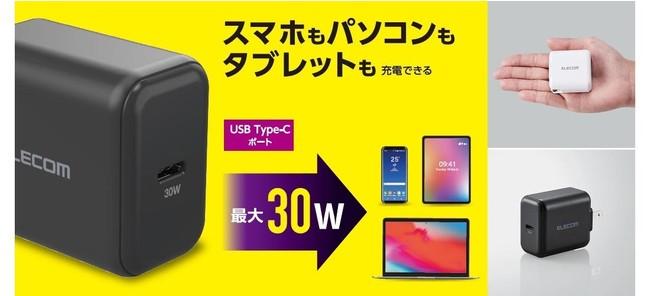 Chromebook 、MacBook Air、スマホなどこれ1つで充電可能！当社従来品より50％小型化したUSB Power Delivery(30W)対応AC充電器を新発売