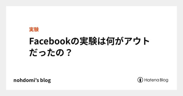 ASCII.jp フェイスブックによる心理操作実験から脱出する方法 