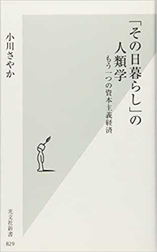 コピー・ケータイの道義性――もうひとつの資本主義をめぐる人類学 