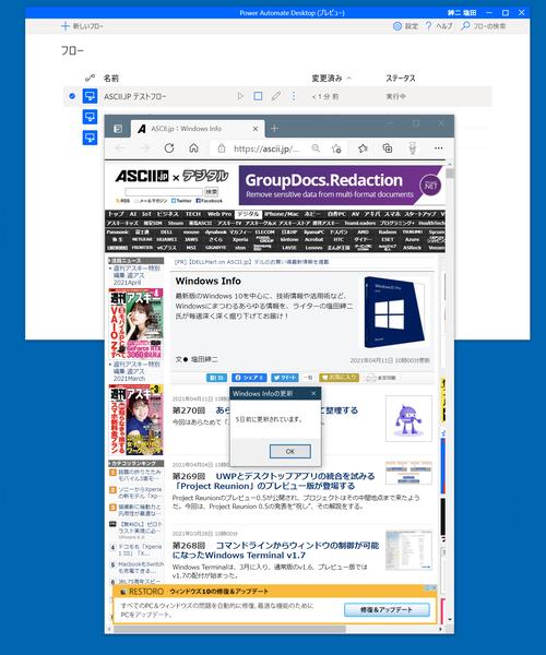 ASCII.jp Windows 10で無料で使える、デスクトップ操作の自動化ツール「Power Automate Desktop」を試す 