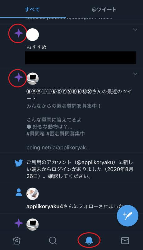 Twitterで「おすすめ」の通知やツイートを非表示にする方法