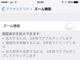 画面上の文字やボタンが突然巨大化しました!? - いまさら聞けないiPhoneのなぜ