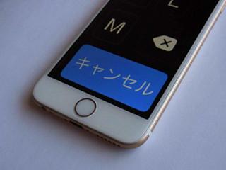 画面上の文字やボタンが突然巨大化しました!? - いまさら聞けないiPhoneのなぜ 