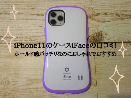 【レビュー】iFaceの定番iPhoneケース、優美なメタリックでしっかり守る 