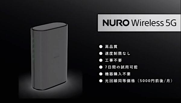 ASCII.jp ローカル5G利用の「NURO Wireless 5G」、ソニー子会社が来春から提供 
