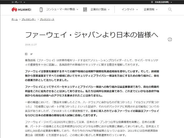 いかなる政府や機関からも技術へのアクセスを要求されたことない――ファーウェイ・ジャパンが声明を発表