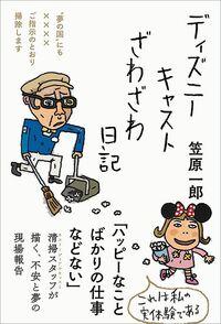 ｢女子高生が悲鳴をあげて大喜び｣ゴミ拾い中のディズニーキャストがやっている"神対応"の中身