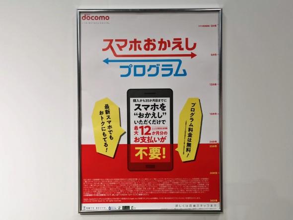 ドコモが端末の「36回払い」を導入　スマホ返却で12回分の支払いを免除する「スマホおかえしプログラム」も開始【更新】 