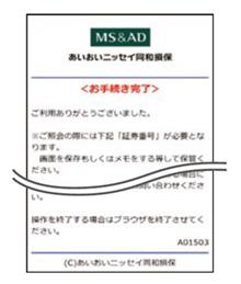  三井住友海上とあいおいニッセイ同和損保、新たな保険料払込方法「ダイレクト払」を導入 