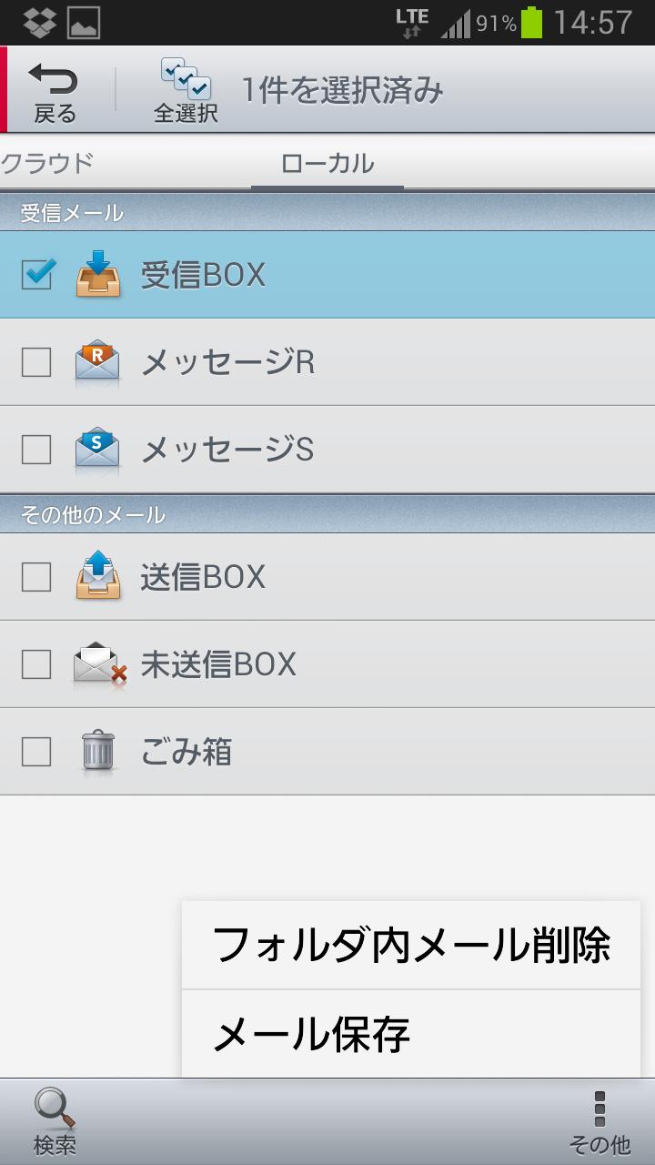 NTTドコモの@docomo.ne.jpドメインのメールサービス「ドコモメール」のAndroid向けアプリでローカルからクラウドにメールを移動してみた【ハウツー】 - S-MAX 