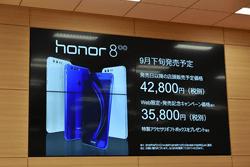 「honor 8」楽天モバイルが9月28日発売、ダブルレンズカメラ、フルHDで税抜4万2800円