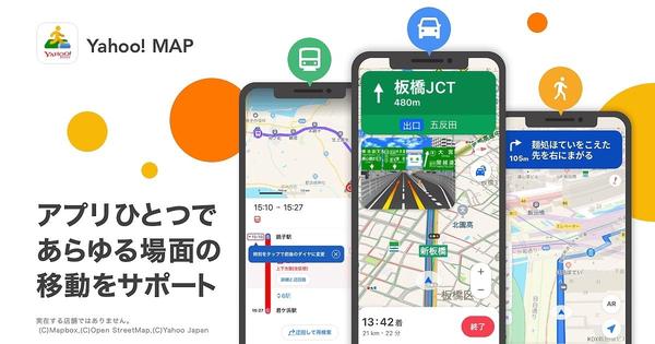 Yahoo! MAPアプリでカーナビや乗換案内機能が使えるように