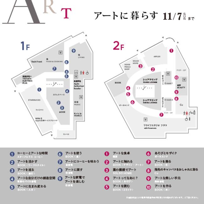 【二子玉川 蔦屋家電】10/8(金)～11/7(日)「アートに暮らす」フェアを開催 企業リリース | 日刊工業新聞 電子版 