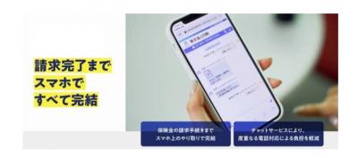  東京海上日動、自動車保険のウェブシステムを導入 