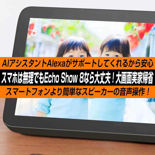 Amazon Echo Showが8月16日まで5,000円割引！大画面でオンライン帰省！Alexa対応で簡単音声操作！ 