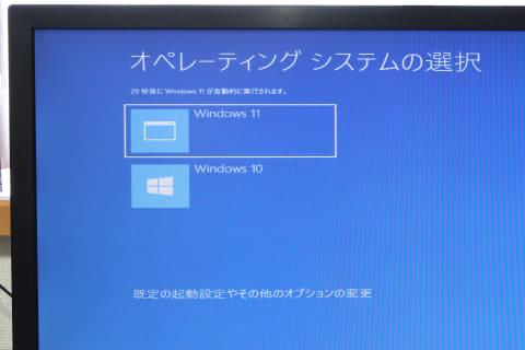 「Windows 11のアップデートでトラブル！ 2つのOSがデュアルブートするようになってしまった」――急遽テレワークを導入した中小企業の顛末記（75)