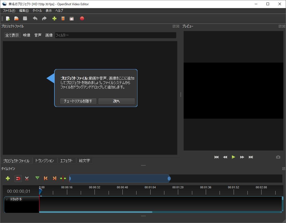 無料の動画編集ツール「OpenShot」に史上最大のアップデート ～被写体を自動追跡するAIエフェクト