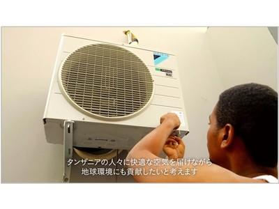 Publish the WEB video on the ad hoc website to introduce how to reduce the environmental load through the sub-department of energy-saving air-conditioning in Africa | the electronic version of Daily Industry News