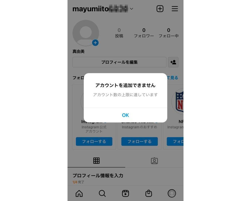 Instagramで複数アカウントが作れないのはなぜ？