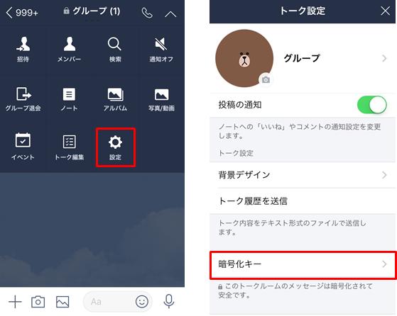 LINEの「Letter Sealing」って何？ 