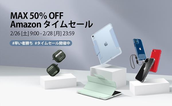 Spigen公式直営店、「Amazon タイムセール祭り」にて、人気商品が最大50%offOFFで販売!!! 