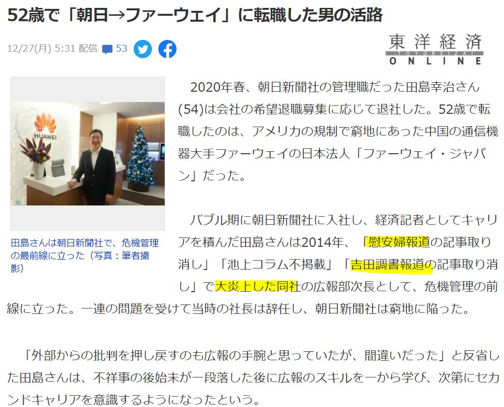 52歳で｢朝日→ファーウェイ｣に転職した男の活路 順風な会社員人生を送っていたが不祥事で一転 