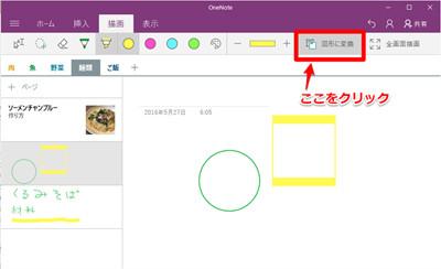 メモ・ノートとして使える「ページ」の入力方法とは- イチからはじめるOneNote