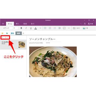 メモ・ノートとして使える「ページ」の入力方法とは- イチからはじめるOneNote 