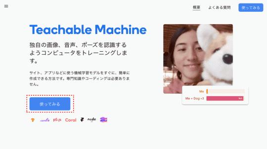 Google製「Teachable Machine」の機械学習で簡単に音声認識データを作る ～TensorFlowの技術を「Scratch」で活用 