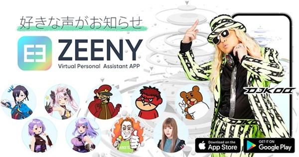 DJ KOOや兎鞠まりなど、好みの声で情報を通知する「Zeenyボイスストア」