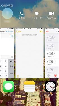 アプリ切り替時に表示される連絡先の「履歴」や「よく使う項目」を消す方法 - iOS 8の小技