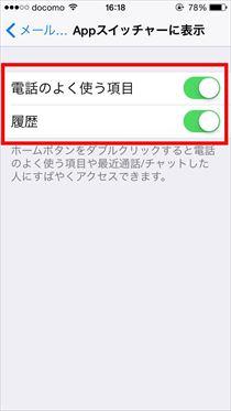 アプリ切り替時に表示される連絡先の「履歴」や「よく使う項目」を消す方法 - iOS 8の小技 