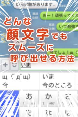 どんな顔文字も簡単に出せる検索方法(・ω・)bｸﾞｯ！【Androidスマホ】