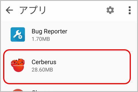 監視アプリがスマホに入っていないか調べる方法