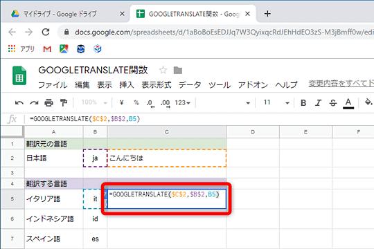 スプシが自分専用の多言語翻訳機に！ ExcelにはないGOOGLETRANSLATE関数が超便利