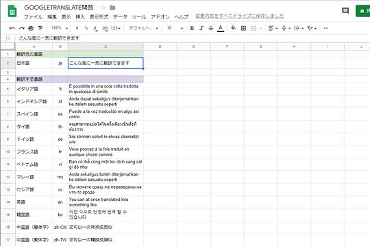 スプシが自分専用の多言語翻訳機に！ ExcelにはないGOOGLETRANSLATE関数が超便利 