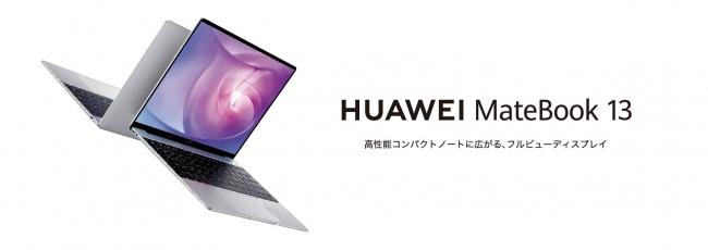 フルビューディスプレイ搭載の薄型コンパクトノートPC『HUAWEI MateBook 14』にRyzen(TM) 5モデルが登場！2月12日（金）より発売 企業リリース | 日刊工業新聞 電子版 