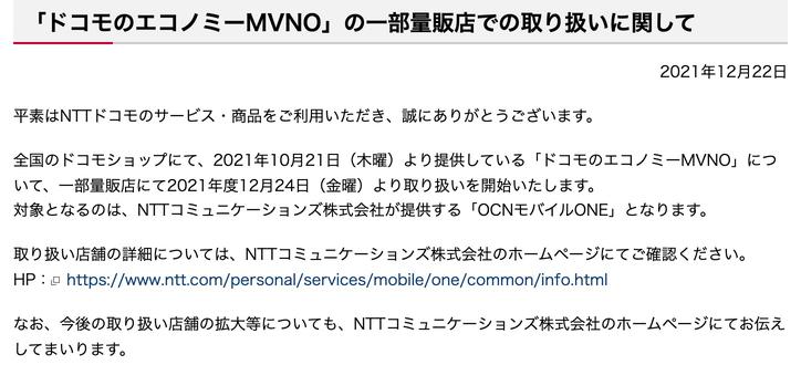 NTTドコモ、エコノミーMVNOを一部量販店でも12月24日より契約可能に！OCN モバイル ONEの月500MB＋10分通話料込みで月額550円など - S-MAX 