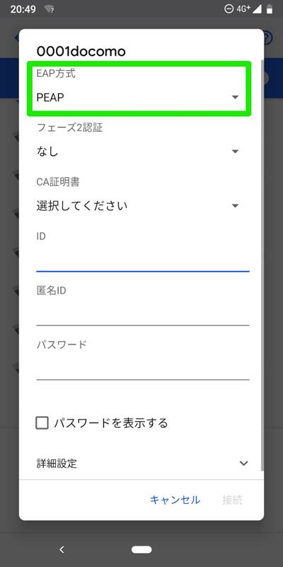 SIMフリースマホなどで「docomo Wi-Fi」のSIM認証を設定する方法を紹介！NTTドコモが販売する「Pixel 3」などの一部機種も同じやり方に【ハウツー】 - S-MAX 