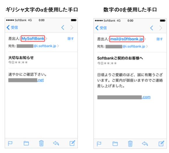 Softbank alerts suspicious sites and phishing emails, which are pretending to be the company's shares