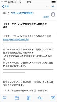 ソフトバンク、同社株販売を装った不審なサイトやフィッシングメールに注意喚起 