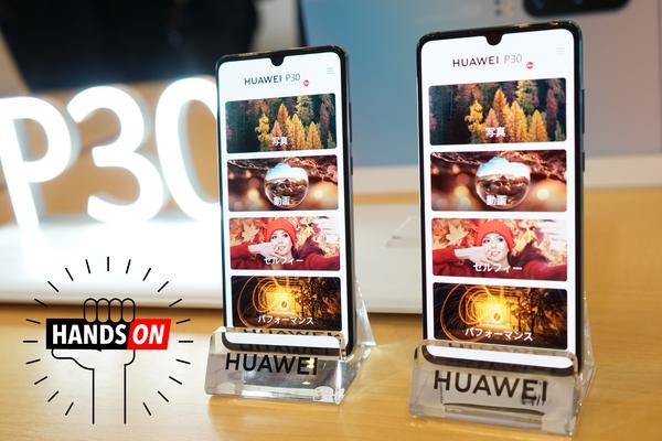  "Huawei P30" Hands-on: For many, this is enough.But I want to look up asexually