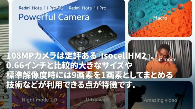  329ドルで1億画素カメラと120Hz有機EL。Redmi Note 11 Pro 5Gと11 Proをシャオミが海外発表