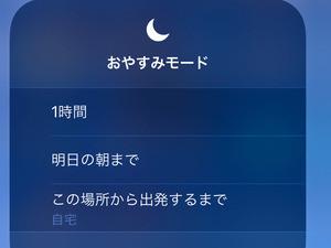 おやすみモードのときiPhoneを触っていたら、出たくない電話がかかってきました…… - いまさら聞けないiPhoneのなぜ 