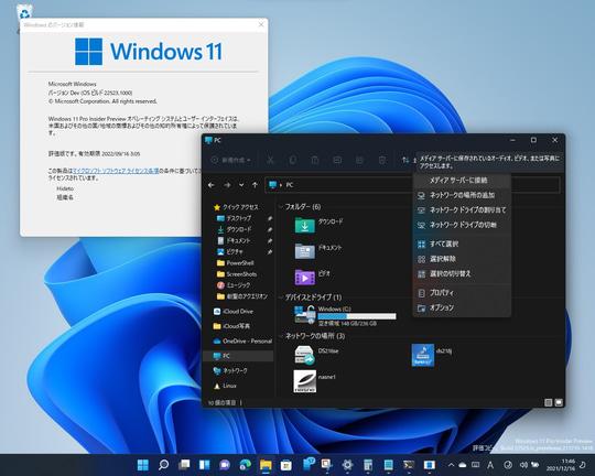 今年最後のDev版Windows 11がリリース ～ISOイメージ・ARM仮想マシンも更新