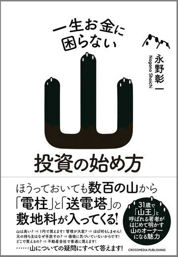  ひょんなことがきっかけで山を買ってわかった事～電柱があれば電力会社から賃貸料が入るらしい 