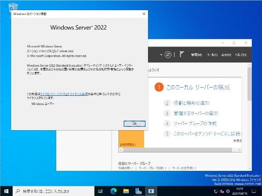 Microsoft、「Windows Server 2022」を一般公開【9月3日追記】