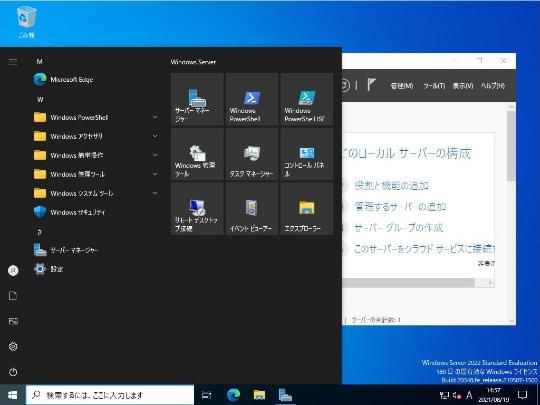 Microsoft、「Windows Server 2022」を一般公開【9月3日追記】 