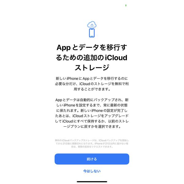 iPhoneを買い替えるならまずiOS 15にアプデ、ってどういうこと? - いまさら聞けないiPhoneのなぜ 