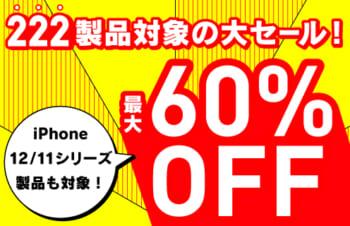  トリニティ、オンラインストアで「スプリングセール」を開催　最大60％オフ